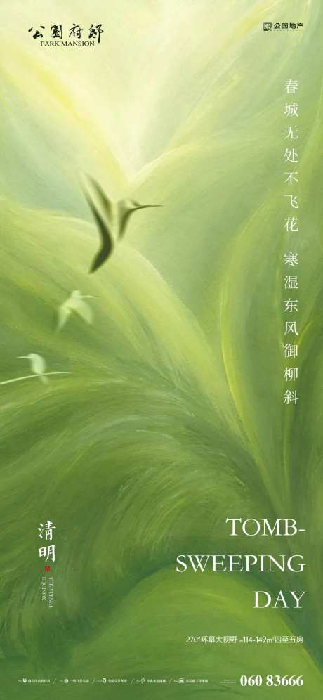 清明节气海报-采灵感-cailinggan.com