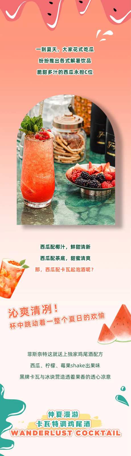 西瓜汁宣传长图-采灵感-https://www.cailinggan.com/