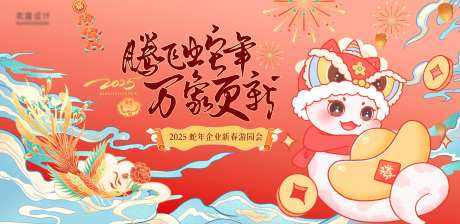 新年游园活动主画面-采灵感-https://www.cailinggan.com/