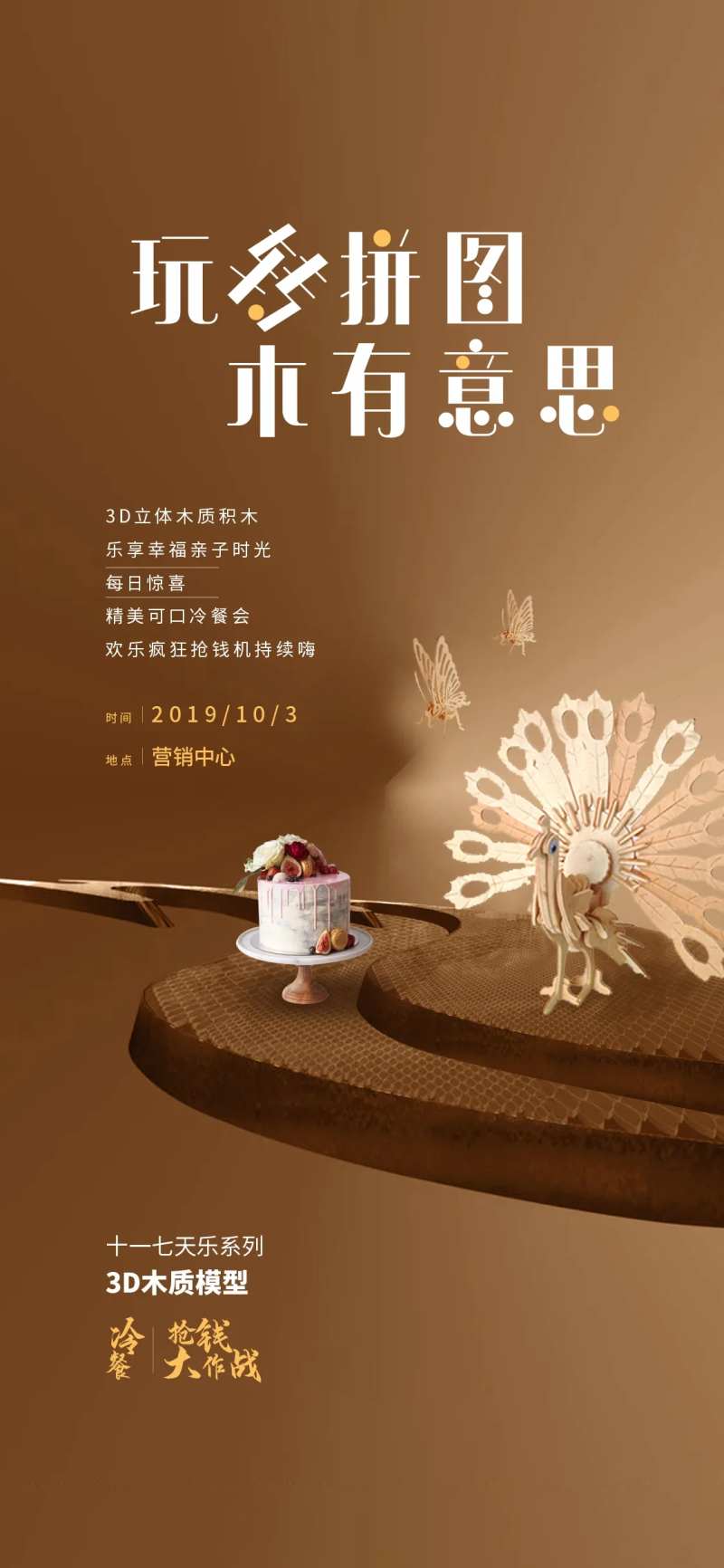 地产木质拼图积木DIY海报-采灵感-cailinggan.com