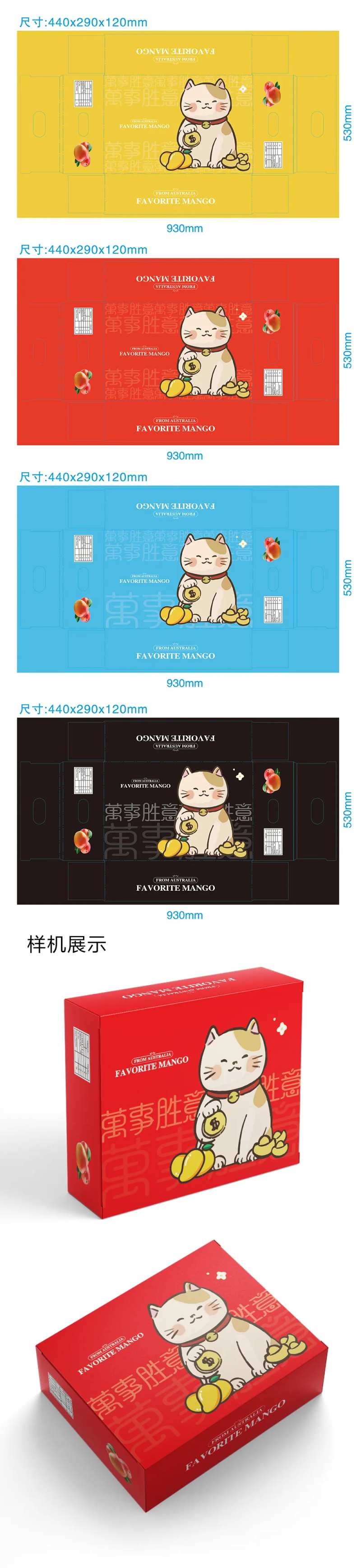 招财猫芒果包装礼盒-采灵感-cailinggan.com