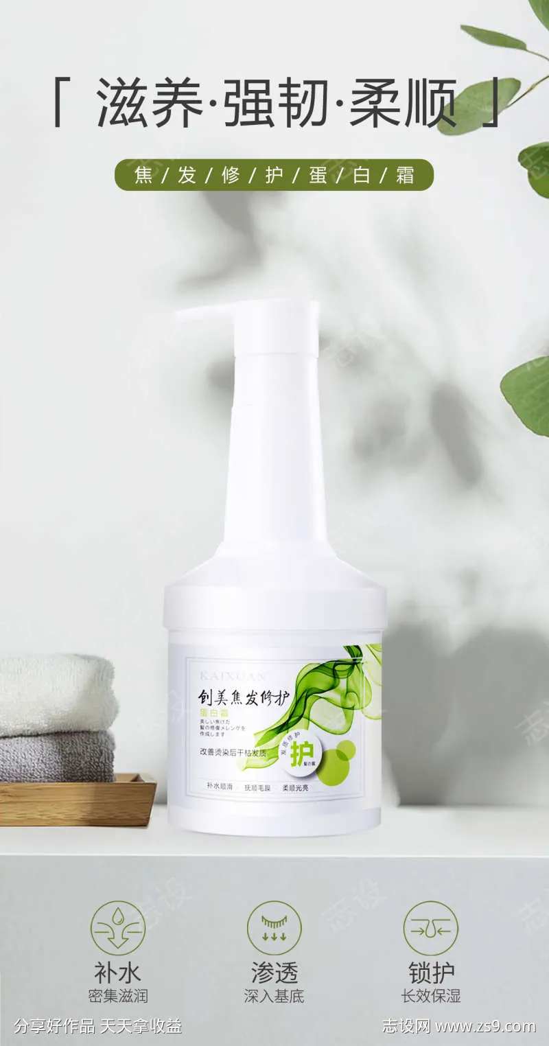 创美焦发修护蛋白霜海报2                                                                                                                                                                                            -采灵感-cailinggan.com