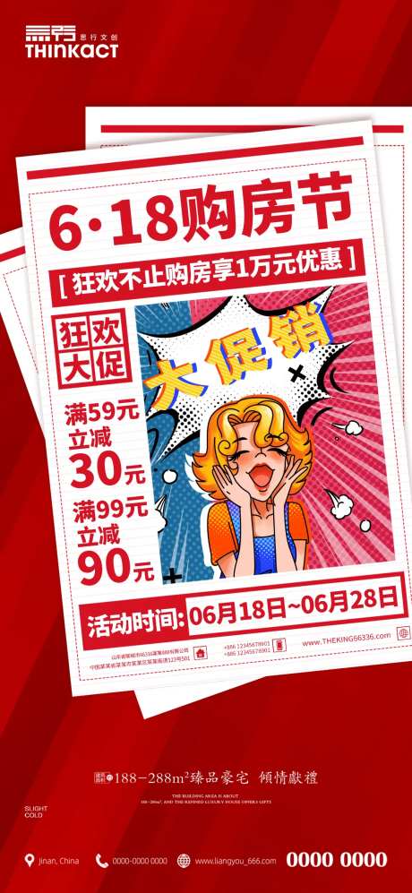 房地产618年终钜惠节日海报-采灵感-https://www.cailinggan.com/