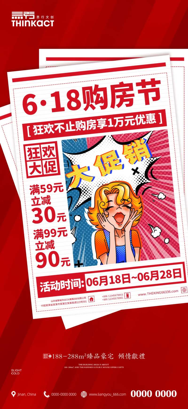 房地产618年终钜惠节日海报-采灵感-cailinggan.com