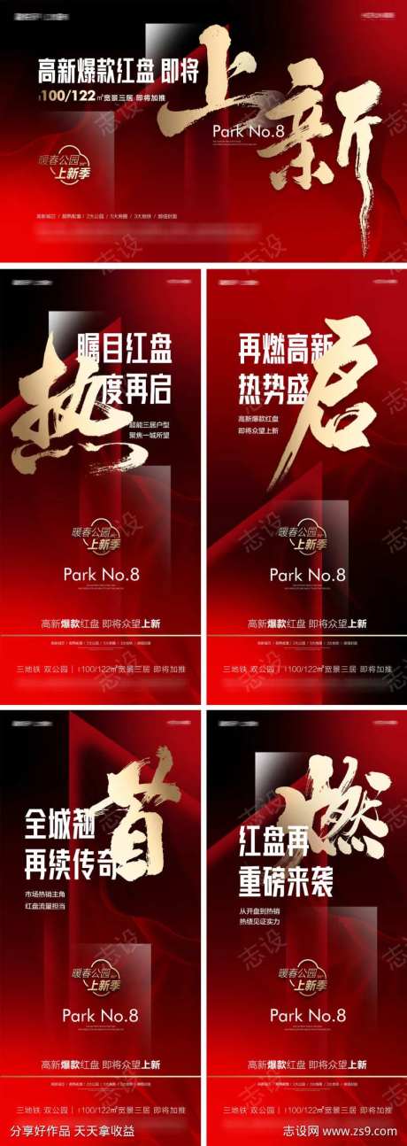 高燃上新春季上新盛启红盘澎湃-采灵感-https://www.cailinggan.com/
