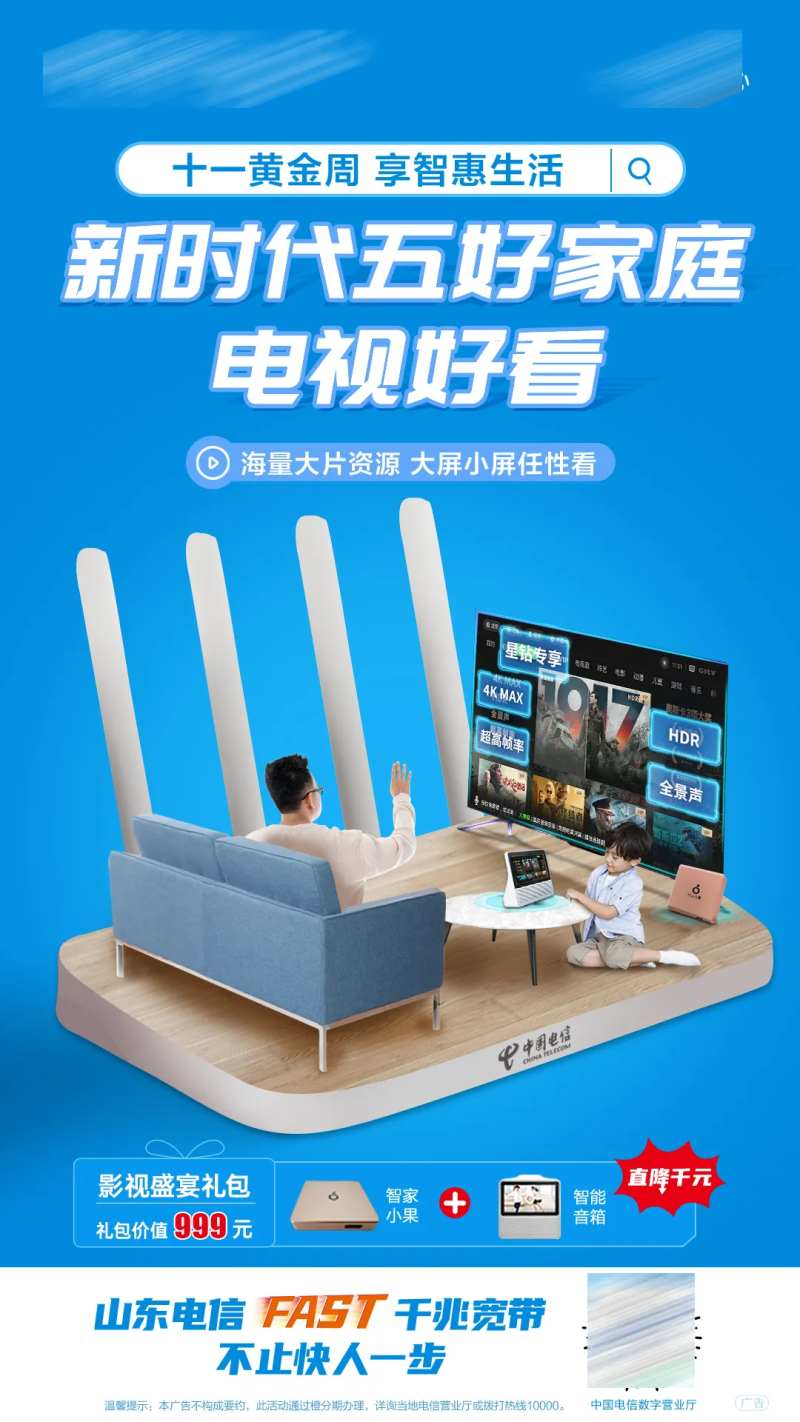 家庭千兆网速海报-采灵感-cailinggan.com