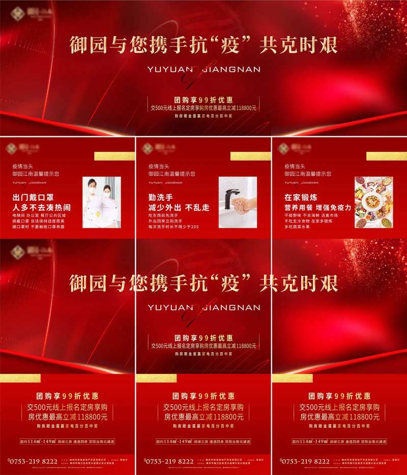 防控疫情温馨提示三宫格海报-采灵感-cailinggan.com