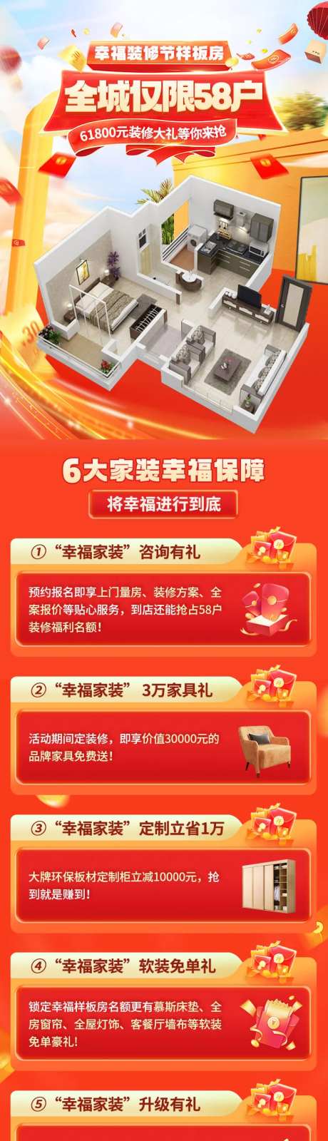 室内装修墙面装饰家装长图海报-采灵感-https://www.cailinggan.com/