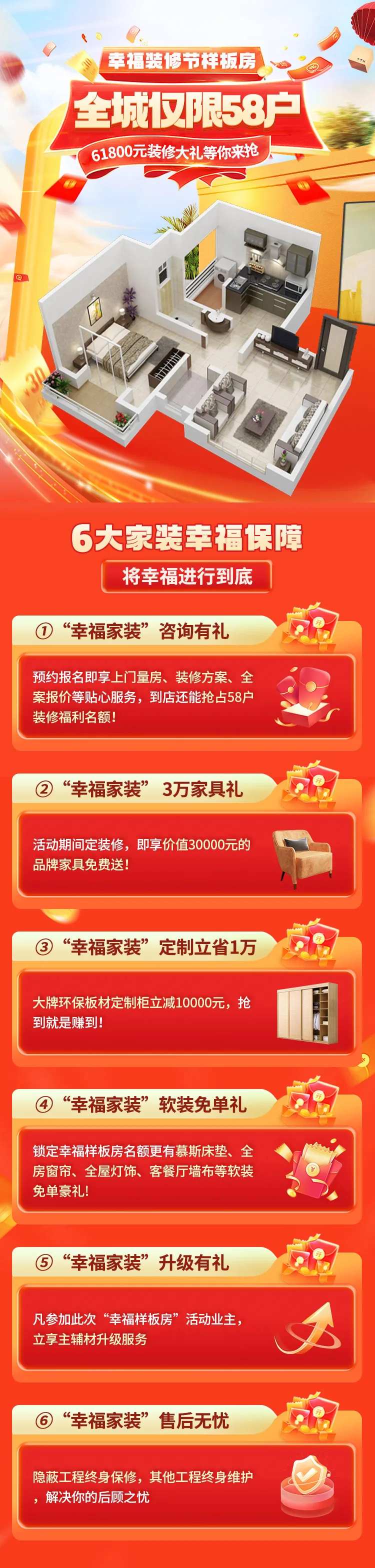 室内装修墙面装饰家装长图海报-采灵感-cailinggan.com