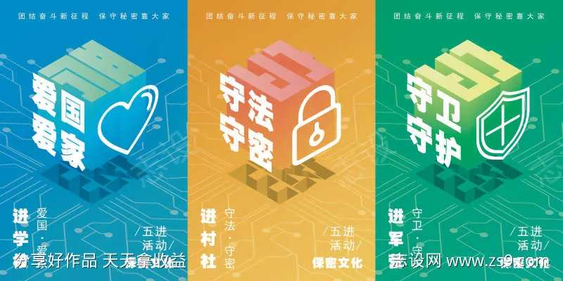 保密文化宣传-采灵感-cailinggan.com