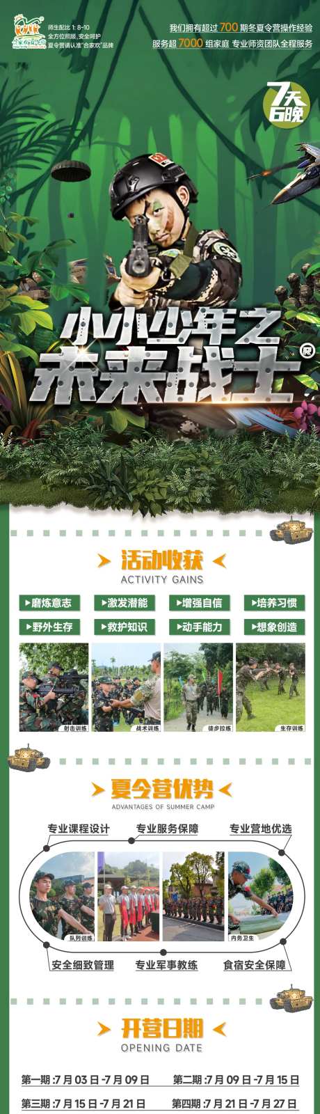 未来战士夏令营活动海报长图-采灵感-https://www.cailinggan.com/