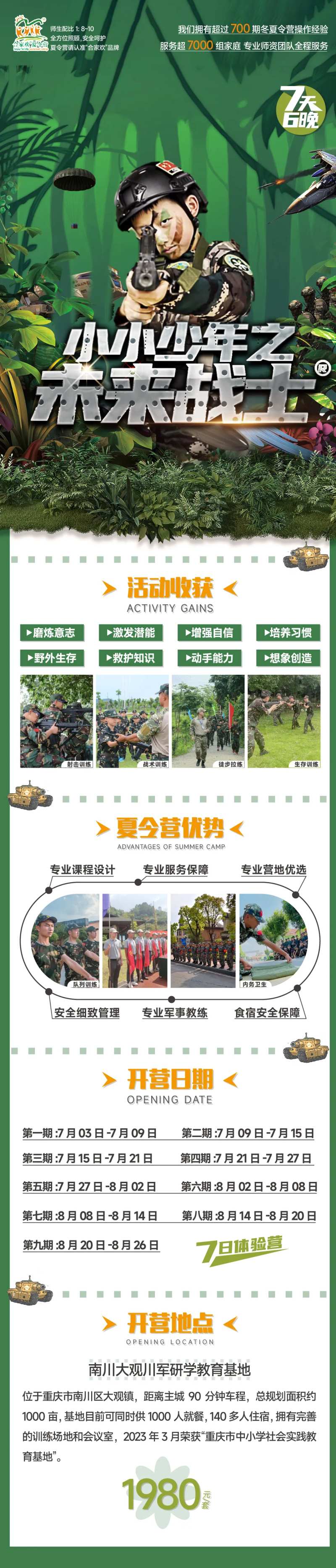 未来战士夏令营活动海报长图-采灵感-cailinggan.com