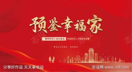预鉴幸福家-采灵感-https://www.cailinggan.com/