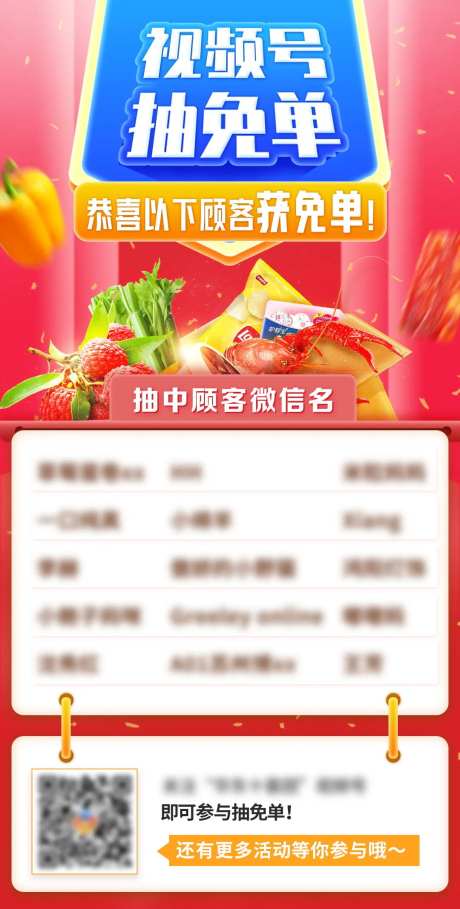 视频号抽免单海报-采灵感-https://www.cailinggan.com/