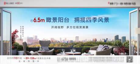 瞰景阳台价值点宣传海报展板-采灵感-https://www.cailinggan.com/