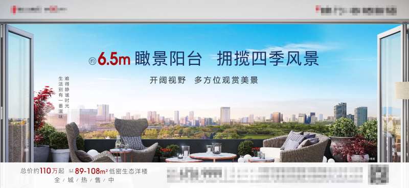 瞰景阳台价值点宣传海报展板-采灵感-cailinggan.com