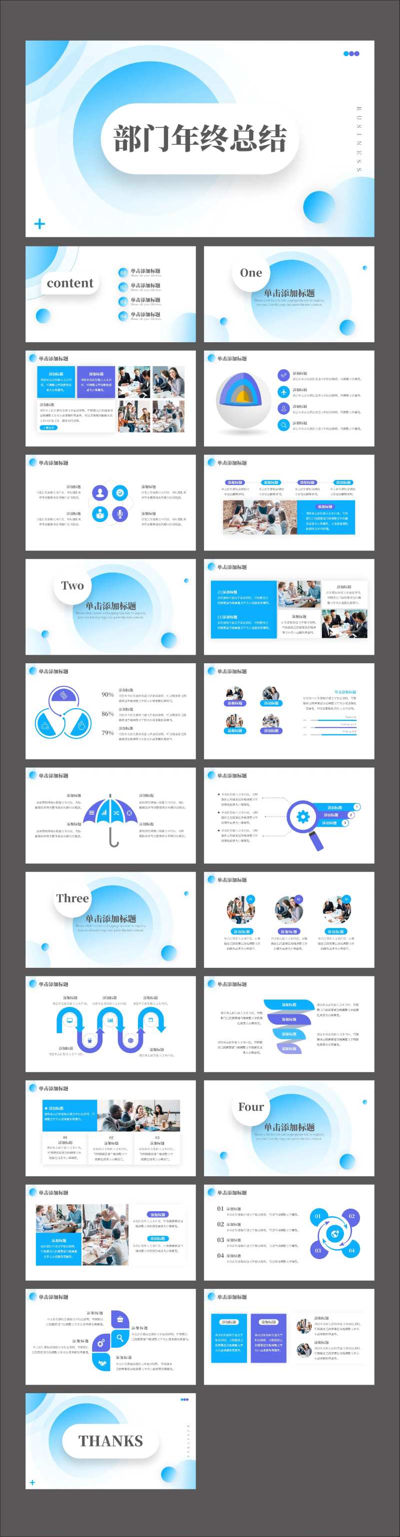 部门年终总结述职报告PPT-采灵感-cailinggan.com