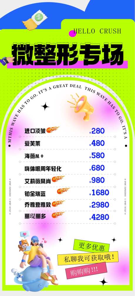 微整形专场海报-采灵感-https://www.cailinggan.com/