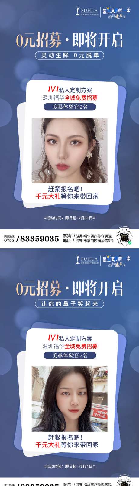 医美双眼皮隆鼻全城招募海报-采灵感-https://www.cailinggan.com/