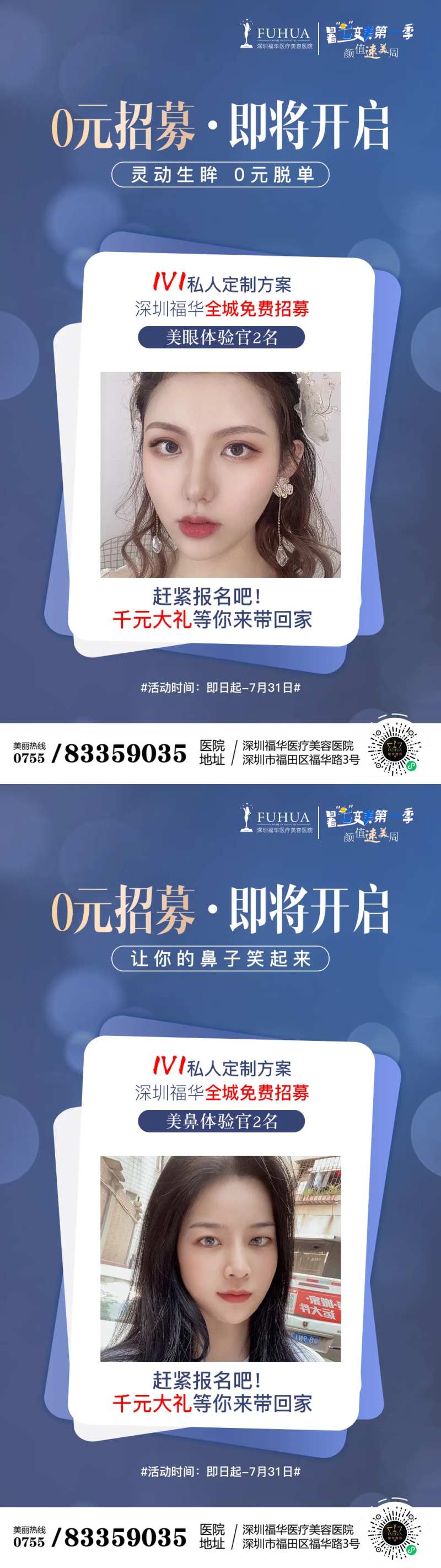 医美双眼皮隆鼻全城招募海报-采灵感-cailinggan.com