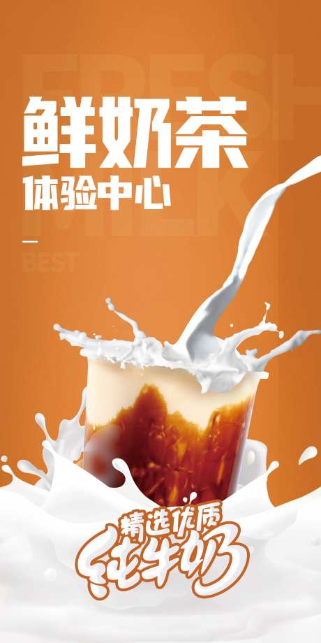 奶茶海报-采灵感-https://www.cailinggan.com/