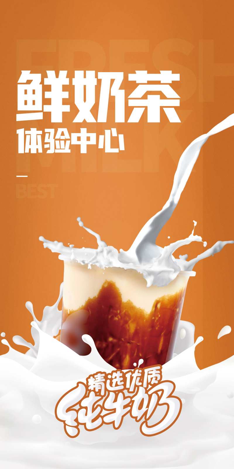 奶茶海报-采灵感-cailinggan.com