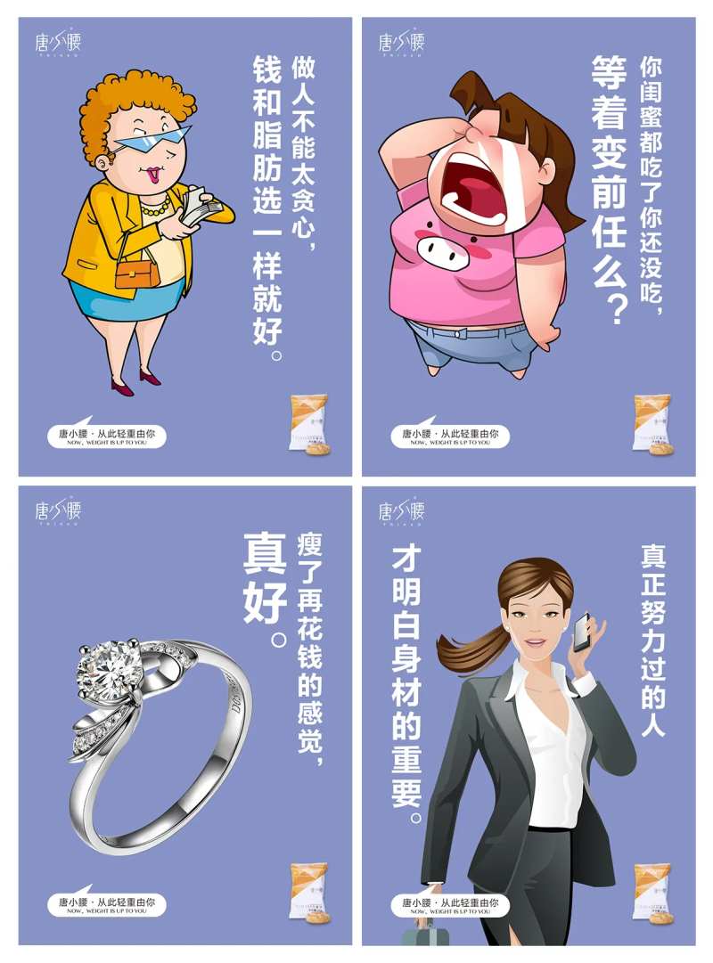 减肥代餐产品扎心大字报系列海报-采灵感-cailinggan.com