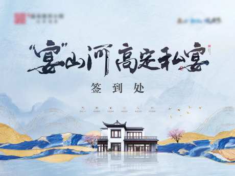 地产签到处活动背景板-采灵感-https://www.cailinggan.com/