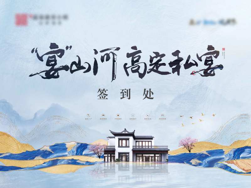地产签到处活动背景板-采灵感-cailinggan.com
