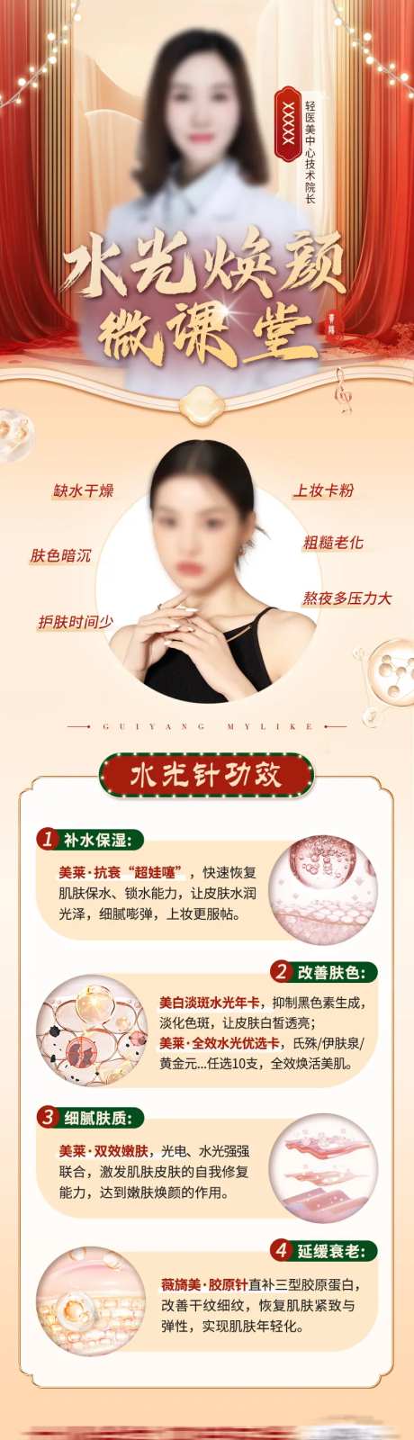 中胚补水科普长图海报-采灵感-https://www.cailinggan.com/