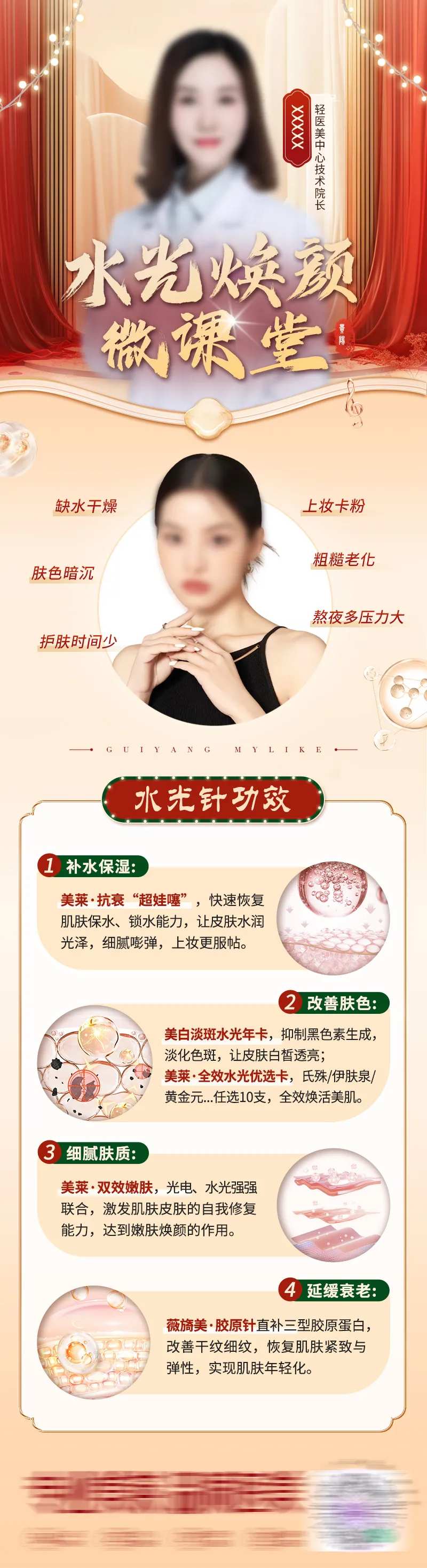 中胚补水科普长图海报-采灵感-cailinggan.com