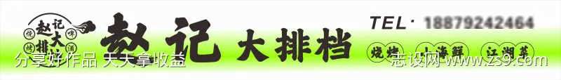 餐饮赵记大排档门头软膜灯箱-采灵感-cailinggan.com