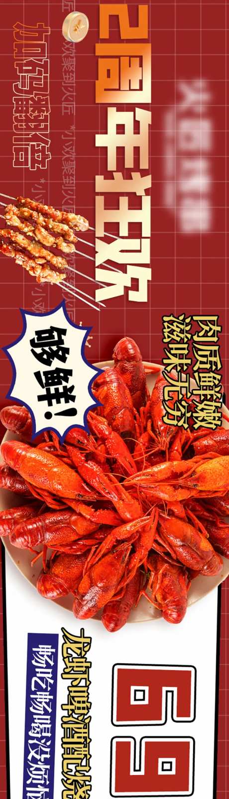 美团点评烧烤龙虾五连图-采灵感-https://www.cailinggan.com/