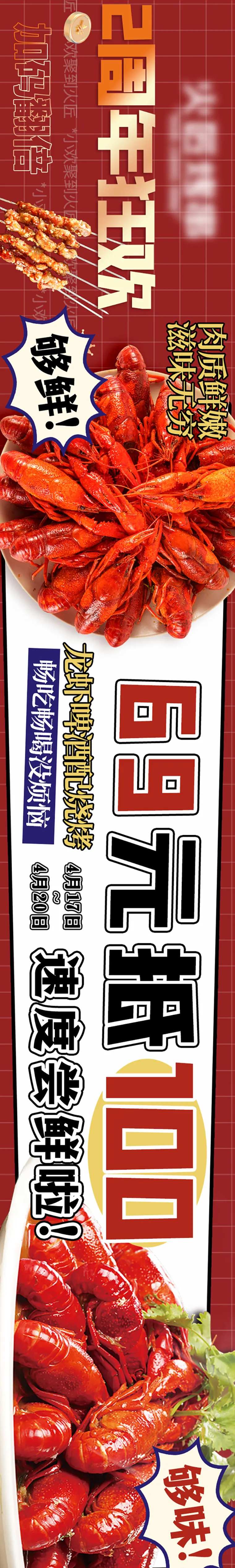 美团点评烧烤龙虾五连图-采灵感-cailinggan.com
