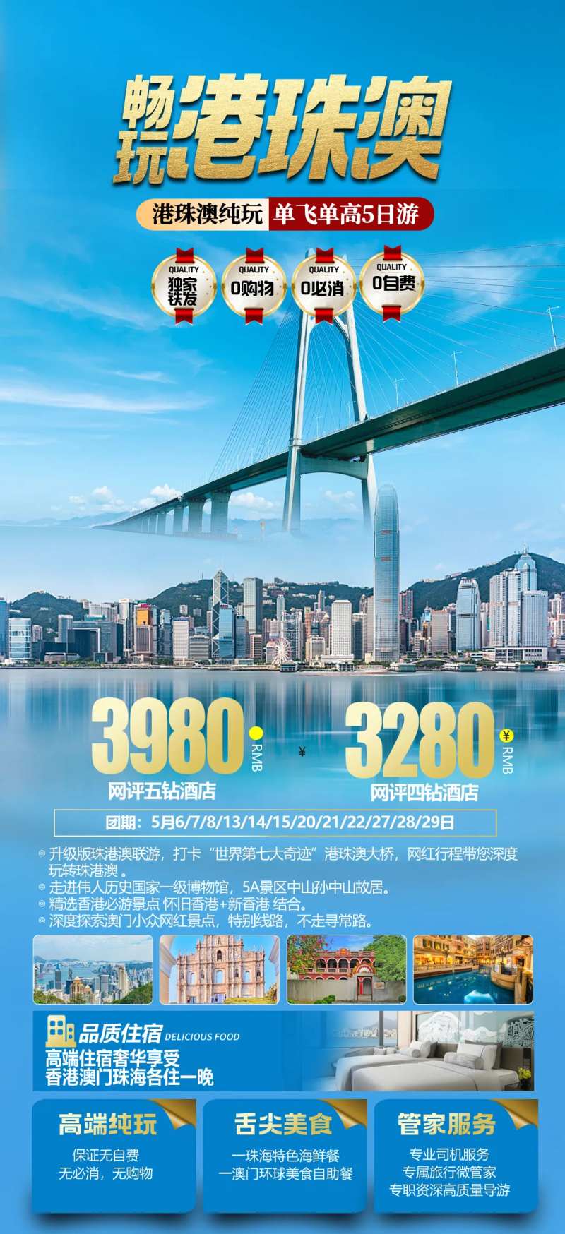 畅玩港珠澳-采灵感-cailinggan.com