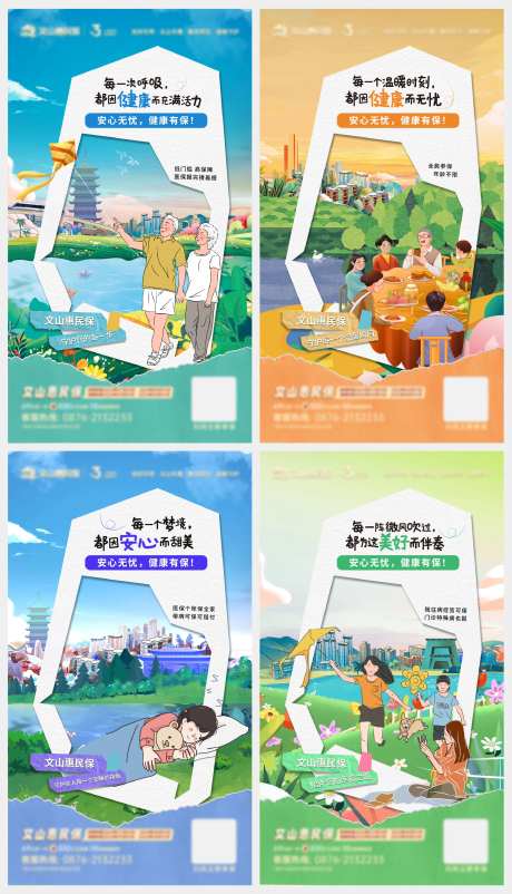 享受生活系列海报-采灵感-https://www.cailinggan.com/