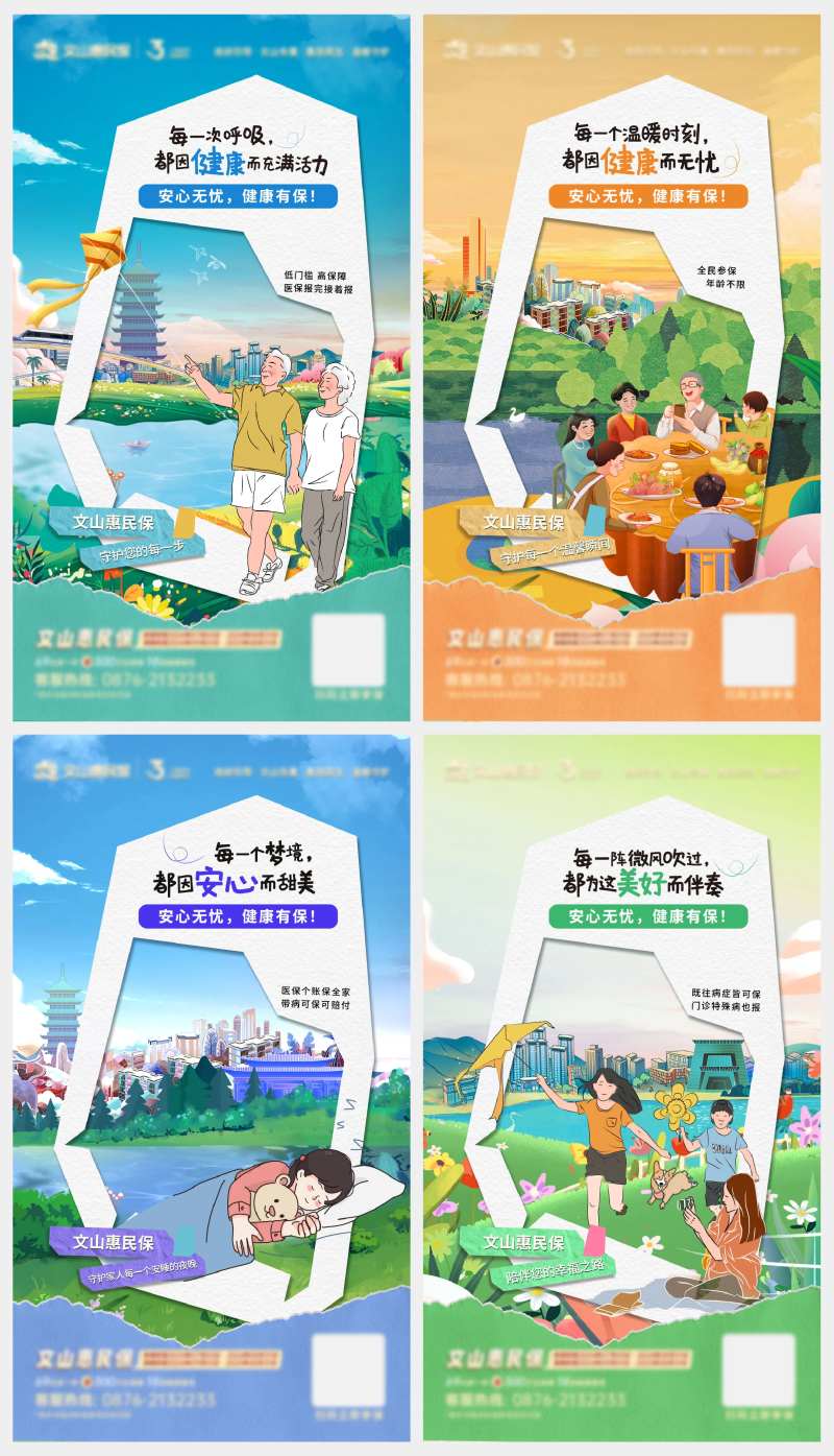 享受生活系列海报-采灵感-cailinggan.com