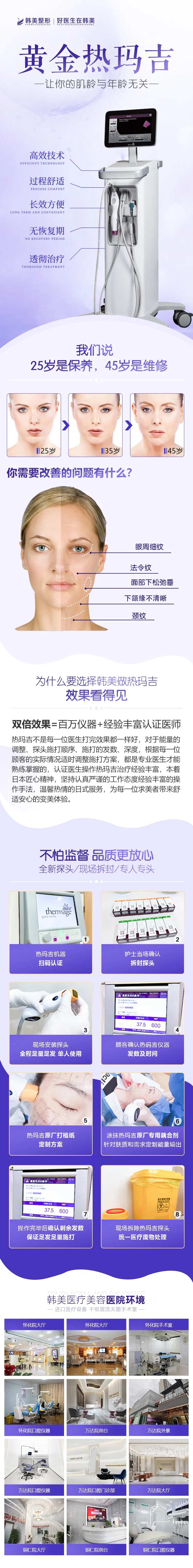 医美整形黄金热玛吉详情页-采灵感-cailinggan.com
