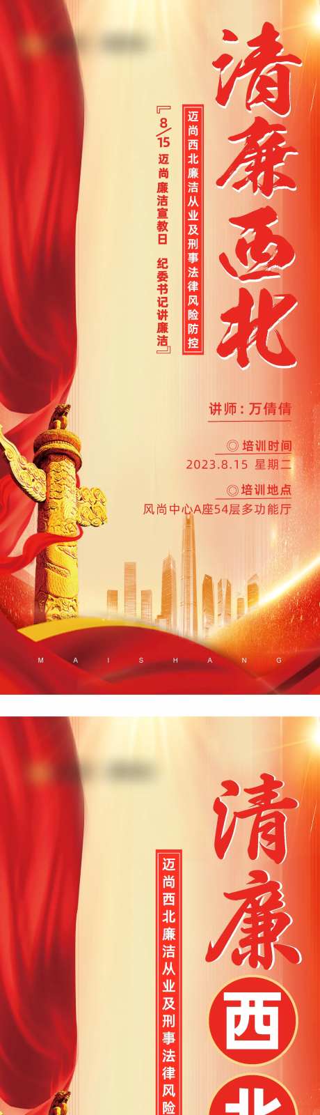 红金党建廉洁法律培训海报-采灵感-https://www.cailinggan.com/