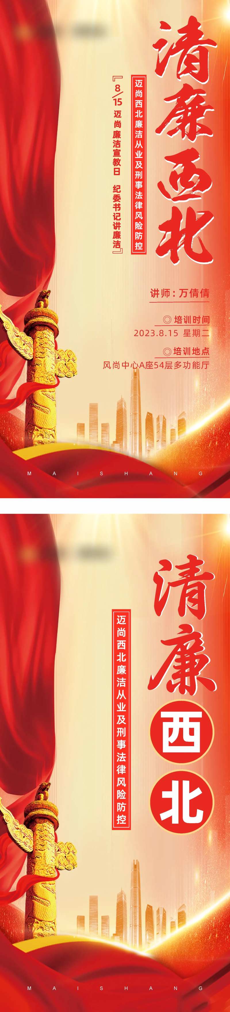 红金党建廉洁法律培训海报-采灵感-cailinggan.com