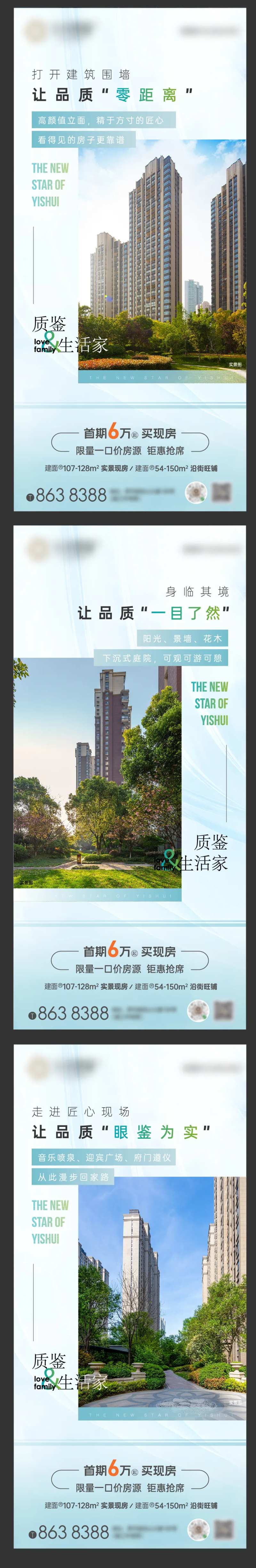 地产价值点实景现房系列海报-采灵感-cailinggan.com