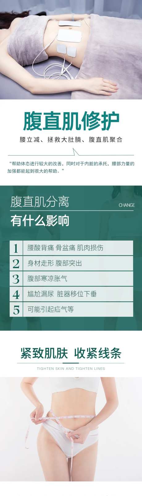 产后腹直肌修复详情页-采灵感-https://www.cailinggan.com/