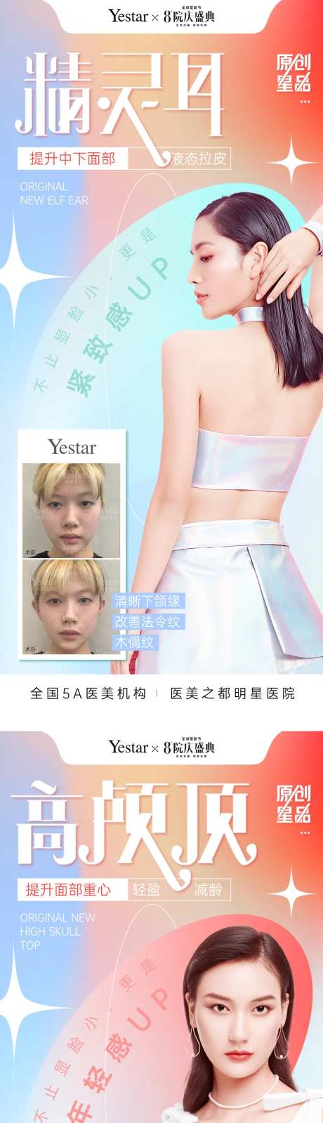 医美热点词海报-采灵感-https://www.cailinggan.com/