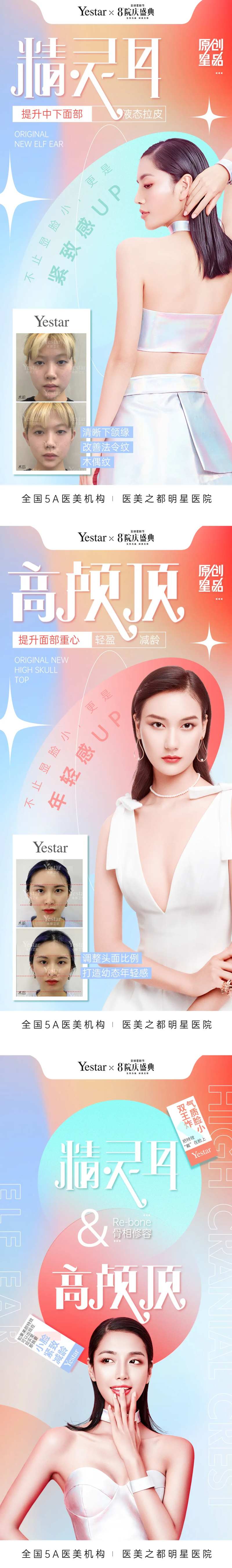 医美热点词海报-采灵感-cailinggan.com