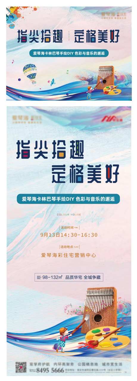 卡林巴琴暖场活动展板-采灵感-https://www.cailinggan.com/
