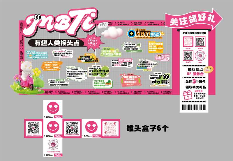 MBTI有趣人类接头点商场美陈-采灵感-cailinggan.com