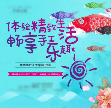 鲤鱼旗活动展板-采灵感-https://www.cailinggan.com/