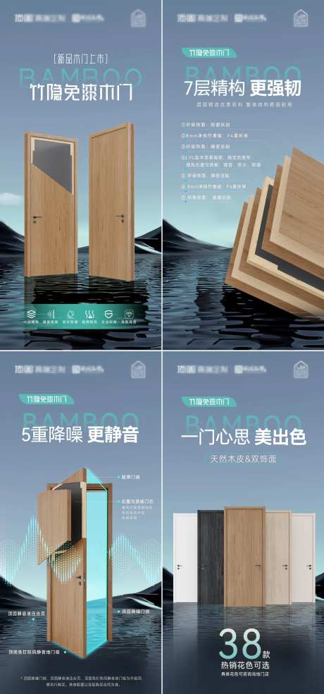 地产家居实木门功能卖点系列海报-采灵感-https://www.cailinggan.com/
