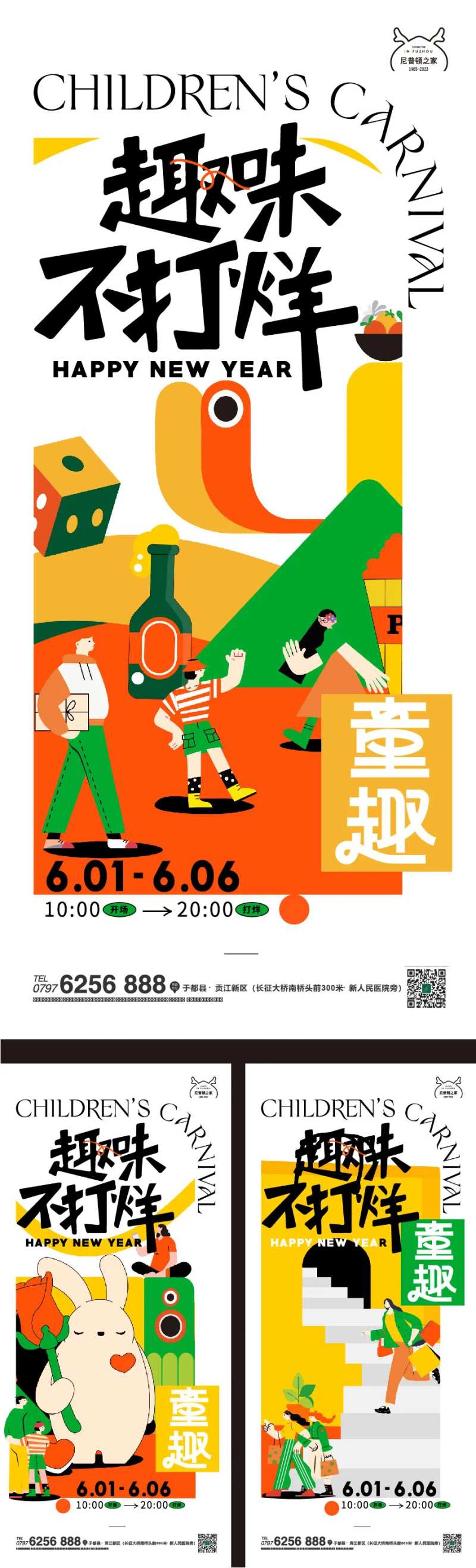 趣味不打烊活动海报-采灵感-cailinggan.com