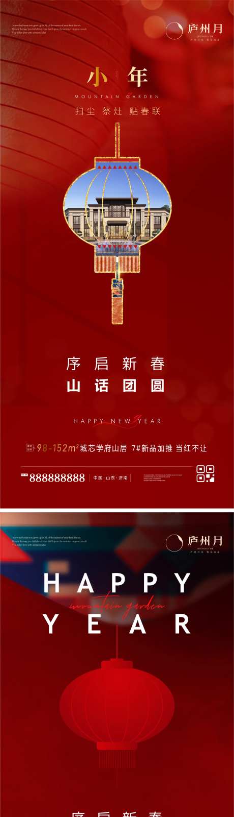 小年节日海报-采灵感-https://www.cailinggan.com/